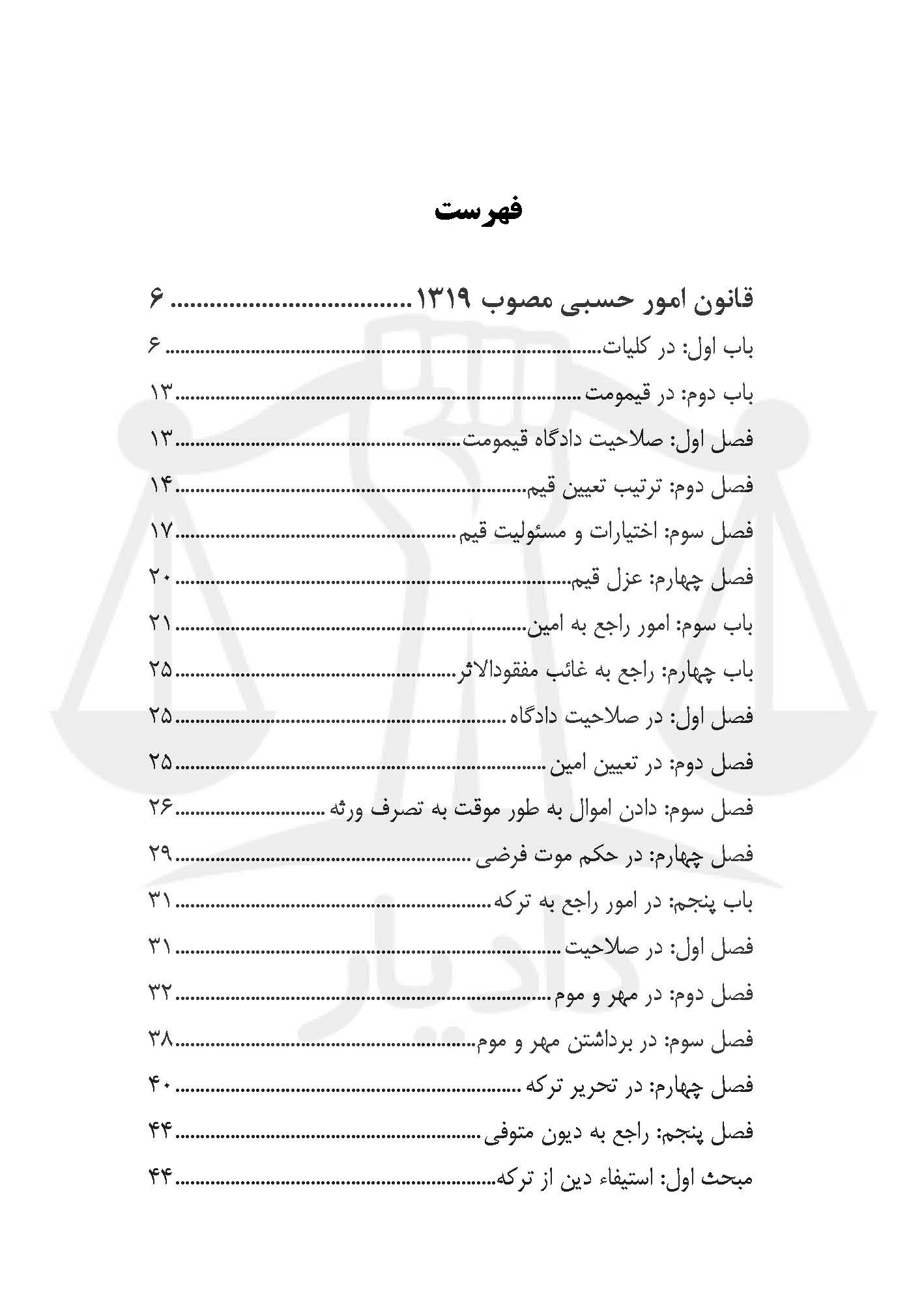 قانون امور حسبی